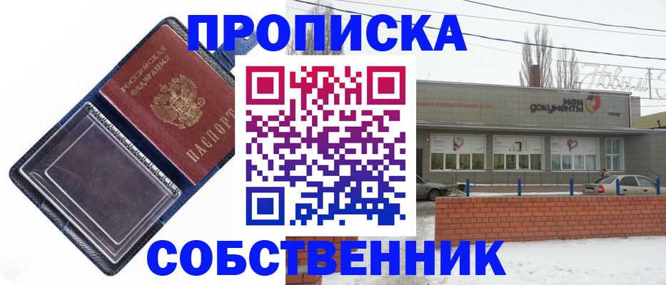 прописка 2025 в Иваново