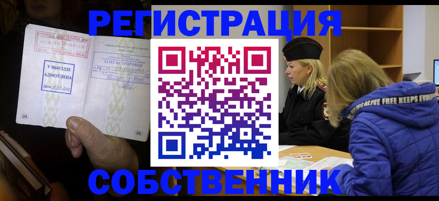 прописка регистрация в Иваново