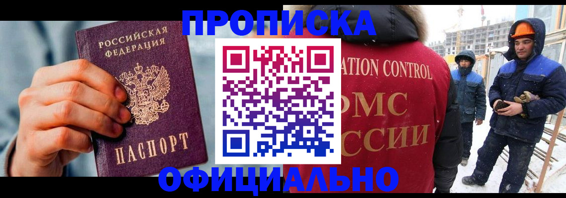прописка для работы в Иваново