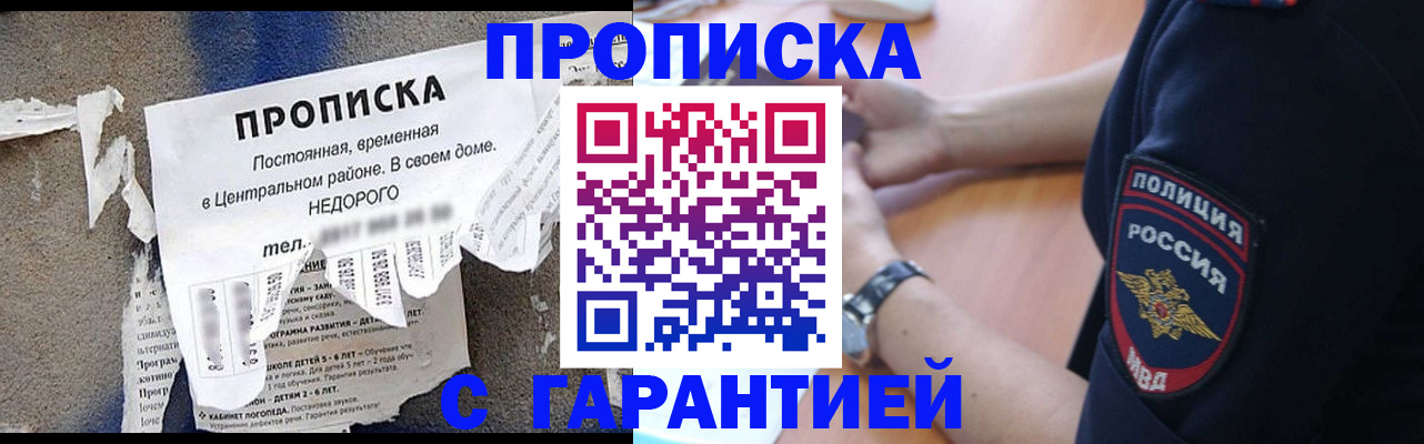 временная прописка в Иваново